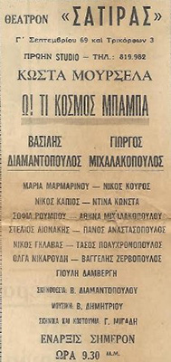 Αρχείο:Tikosmosbaba74.jpg