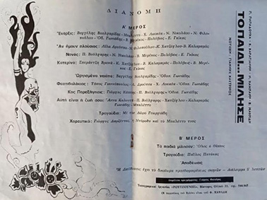 Αρχείο:Paidimilise73c.jpg
