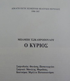 Αρχείο:Okyrios86c.jpg