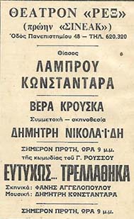 Αρχείο:Eftyhostrelathika73 .jpg