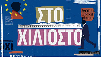 Αρχείο:Stohiliosto.jpg