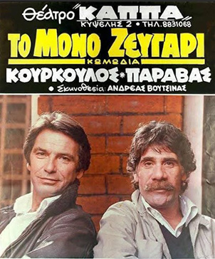 Αρχείο:Tomonozevgari80.jpg