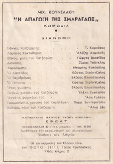 Αρχείο:Apagogismaragdos52d.jpg