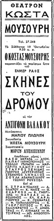 Αρχείο:Skinesdromou57.jpg