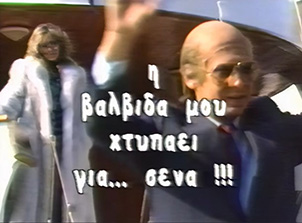 Αρχείο:Ivalvidamouktypaei2.jpg