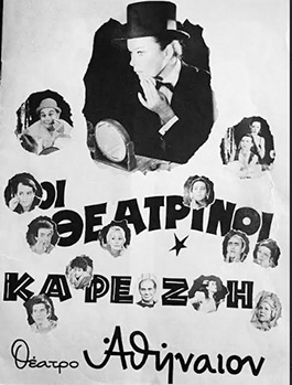 Αρχείο:Theatrinoi79b.jpg