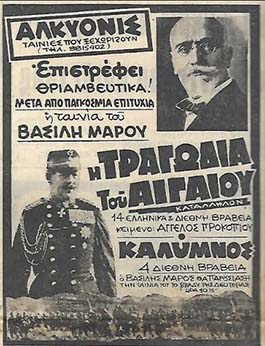 Αρχείο:Itragodiatouaigaiou.jpg