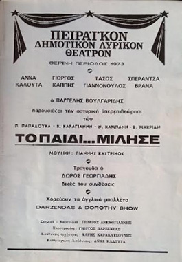 Αρχείο:Paidimilise73a.jpg