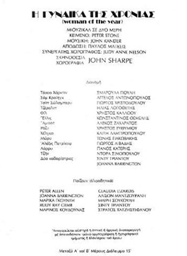 Αρχείο:Gynaikahronias83b.jpg