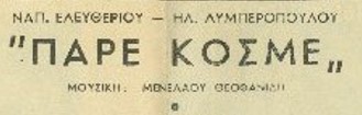 Αρχείο:Parekosme58a.jpg