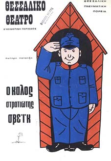 Αρχείο:Stratiotissveik77a.jpg