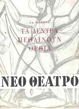 Αρχείο:Tadedrapethenounortia59a.jpg