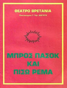 Αρχείο:Brospasokpisorema82a.jpg