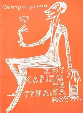 Αρχείο:Souharizotigynaikamou80a.jpg