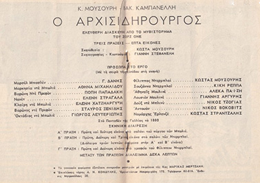 Αρχείο:Arxisidirorgos5d.jpg