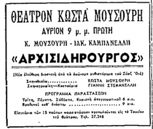 Αρχείο:Arxisidirourgos52c.jpg