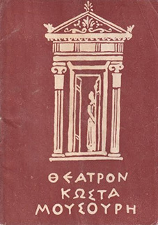 Αρχείο:Skinesdromou57a.jpg