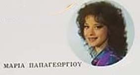 Αρχείο:MariapapageorgiouIa86.jpg