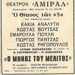 Αρχείο:Minasmelitos66b.jpg