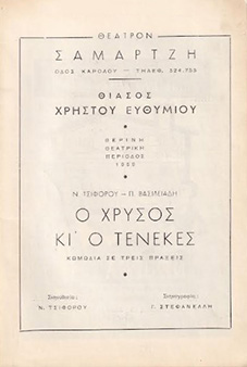 Αρχείο:Hrysostenekes59c.jpg