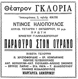 Αρχείο:Parathyrostonourano.jpg