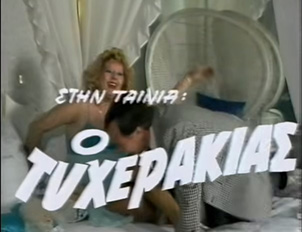 Αρχείο:Tyherakias87a.jpg