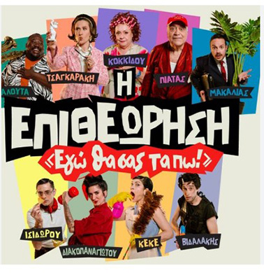 Αρχείο:Egothasastapo26a.jpg