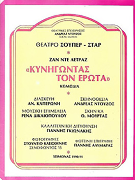 Αρχείο:Kynigonaseroa90b.jpg