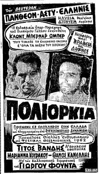 Αρχείο:Poliorkia62a.jpg