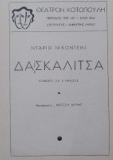 Αρχείο:Daskalitsa51a.jpg