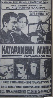 Αρχείο:Katarameniagapi2.jpg