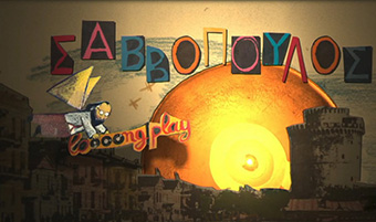 Αρχείο:Savopouloslongplay.jpg