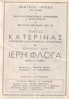 Αρχείο:IeriflogaC.jpg