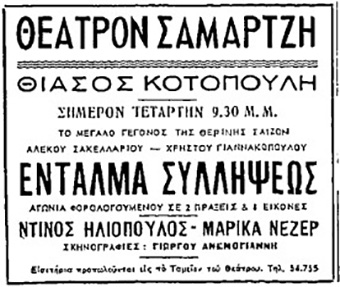 Αρχείο:Entalmasylipseos53a.jpg