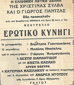 Αρχείο:Erotikokynigi65b.jpg