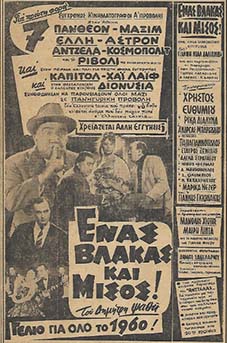 Αρχείο:Enasvlakaskaimisos60.jpg