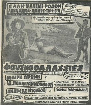 Αρχείο:FouskothalassiesB.jpg