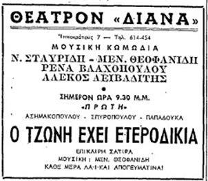 Αρχείο:Otzonyeheieterodikia57a.jpg