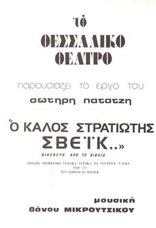 Αρχείο:Stratiotissveik77b.jpg