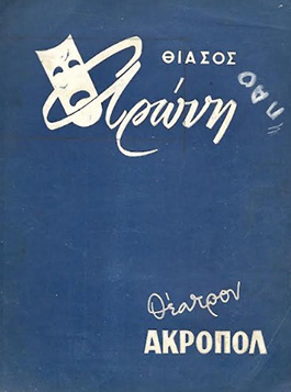 Αρχείο:Sarantakai59a.jpg