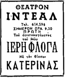 Αρχείο:IeriflogaO.jpg