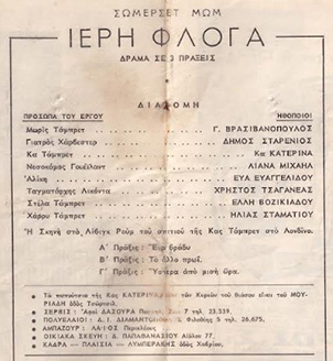 Αρχείο:IeriflogaD.jpg