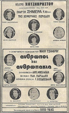 Αρχείο:Anthropoikaianthropakia79.jpg