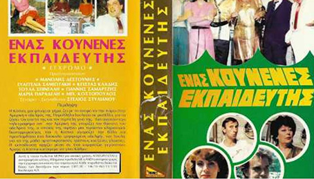 Αρχείο:Kounenesekpaideftis1.jpg
