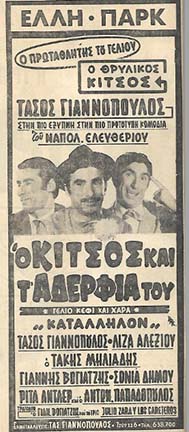 Αρχείο:Kitsoskaitadeldia.jpg