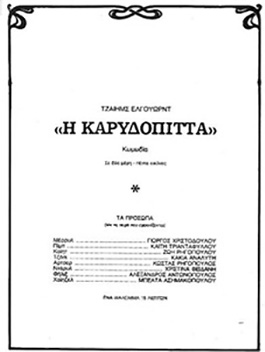 Αρχείο:Karydopitta82b.jpg