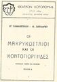 Μικρογραφία για την έκδοση της 08:01, 10 Ιανουαρίου 2025