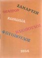 Μικρογραφία για την έκδοση της 09:47, 14 Μαρτίου 2025