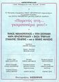 Μικρογραφία για την έκδοση της 20:29, 10 Σεπτεμβρίου 2025