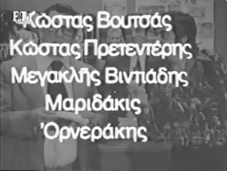 Αρχείο:Oneiroparmenos endcr2.jpg